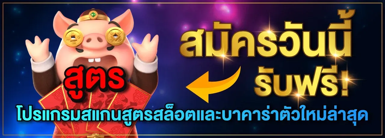 โปรโมชั่น02 By เกมสล็อต ค็อกเทล