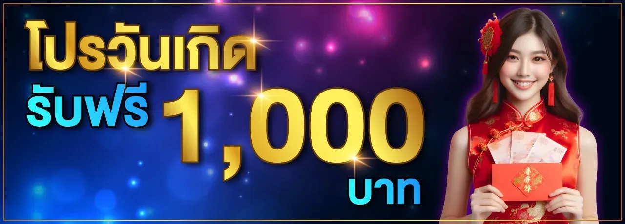โปรโมชั่น01 By เกมสล็อต ค็อกเทล