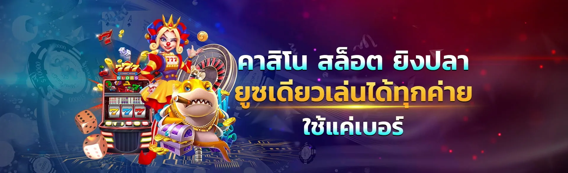 เกมสล็อต ค็อกเทล
