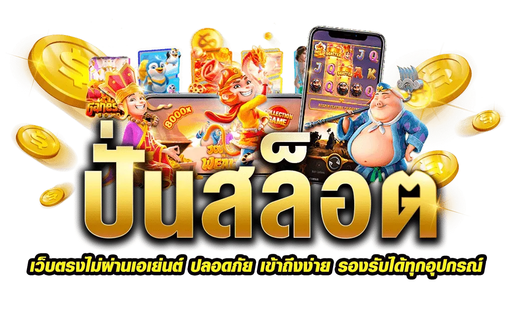 เกมสล็อต ฟรี