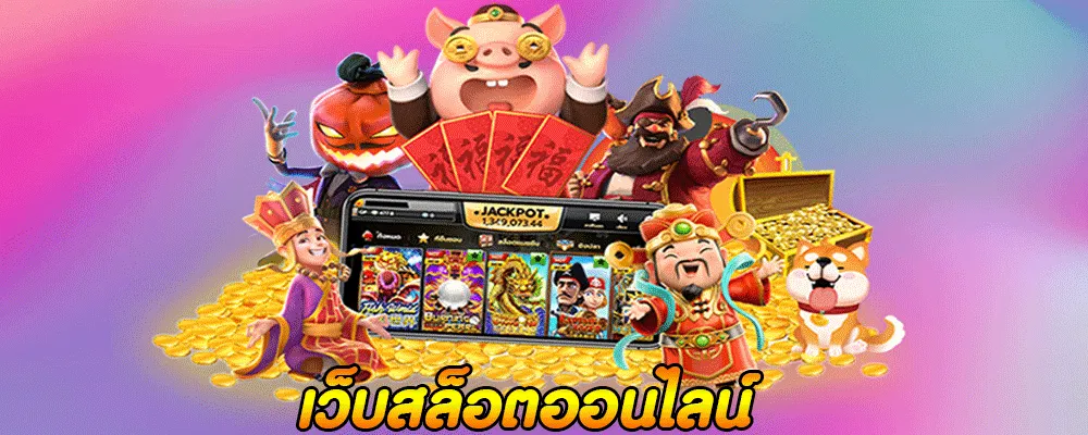 เกมสล็อต ฟรี