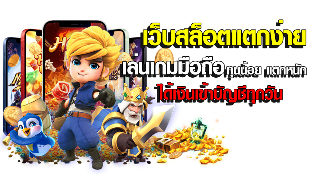 เกมสล็อต ค็อกเทล