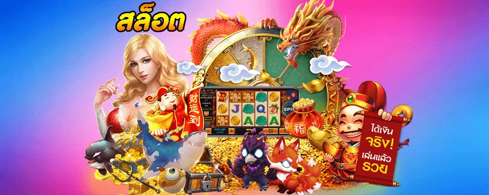 เกม สล็อต แตก ง่าย